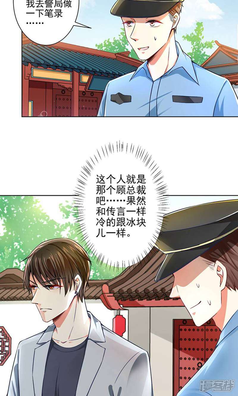 《总裁大人好羞耻》第50话 倪一礼命悬一线 第23页