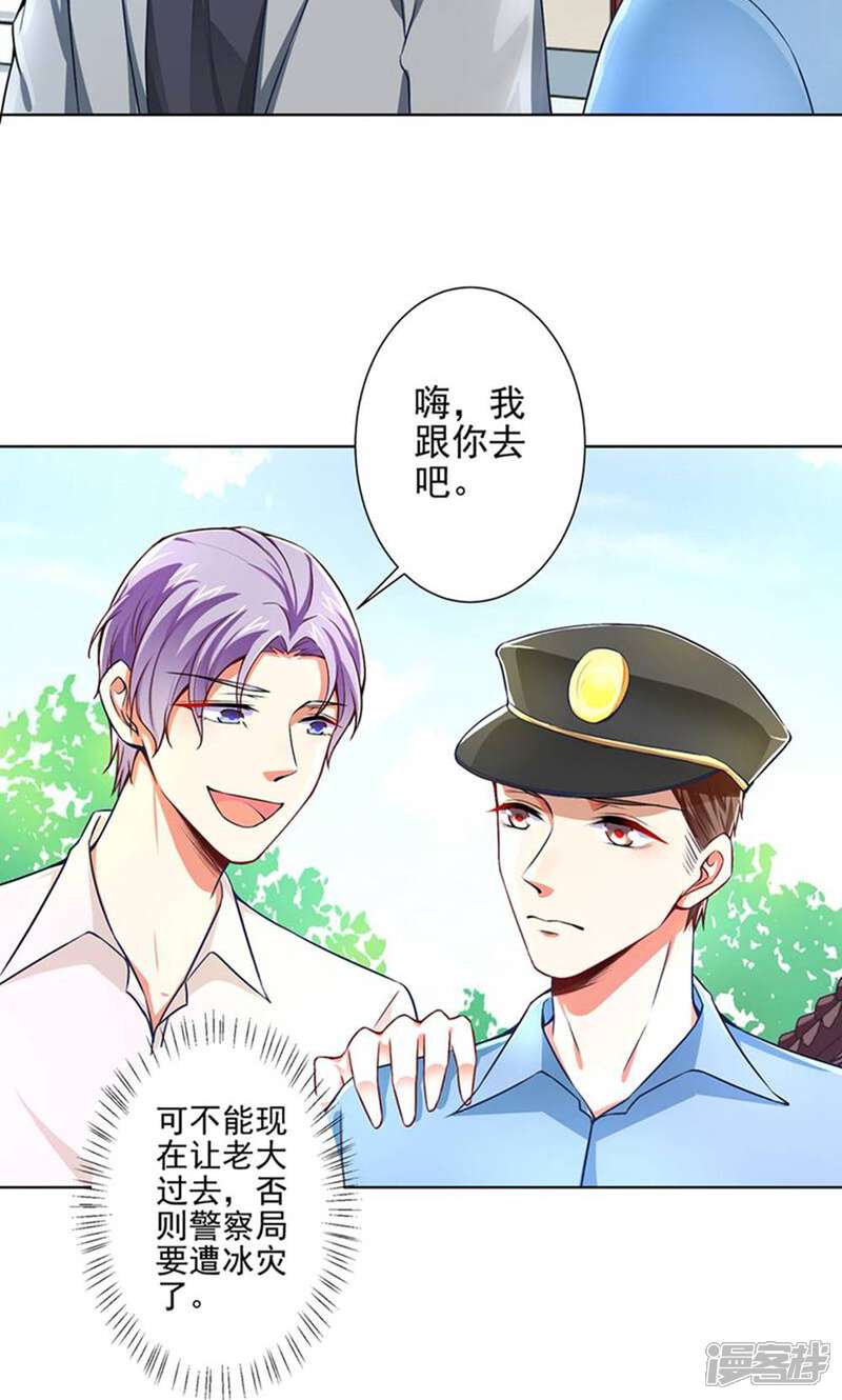 《总裁大人好羞耻》第50话 倪一礼命悬一线 第24页
