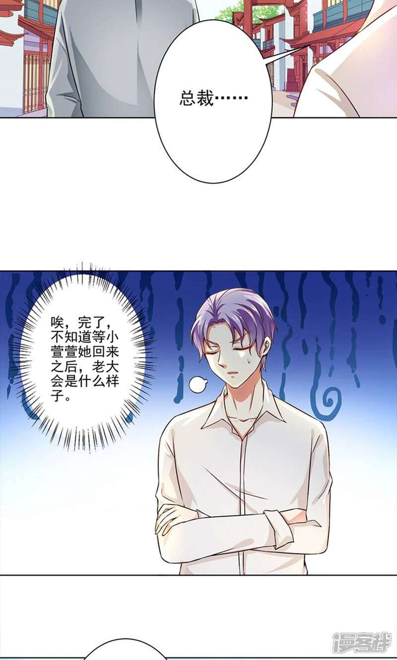《总裁大人好羞耻》第50话 倪一礼命悬一线 第26页