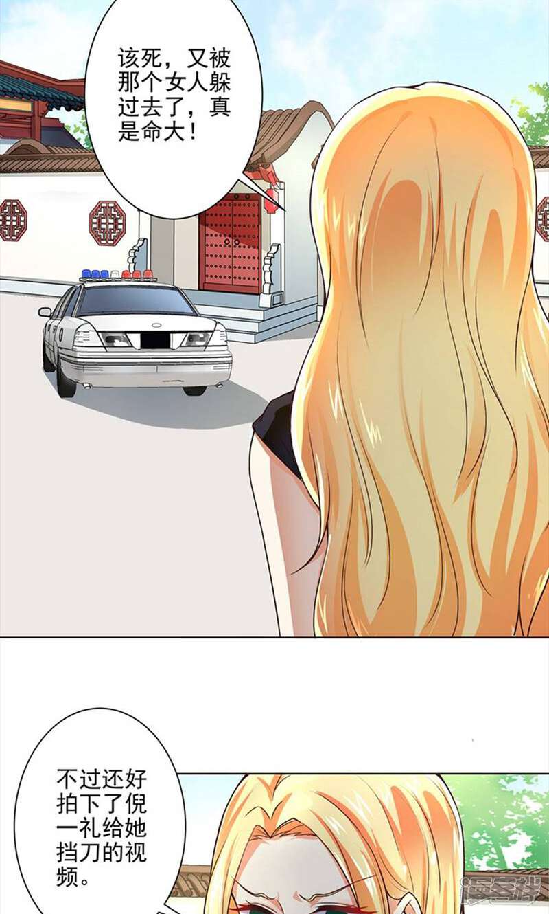 《总裁大人好羞耻》第50话 倪一礼命悬一线 第27页