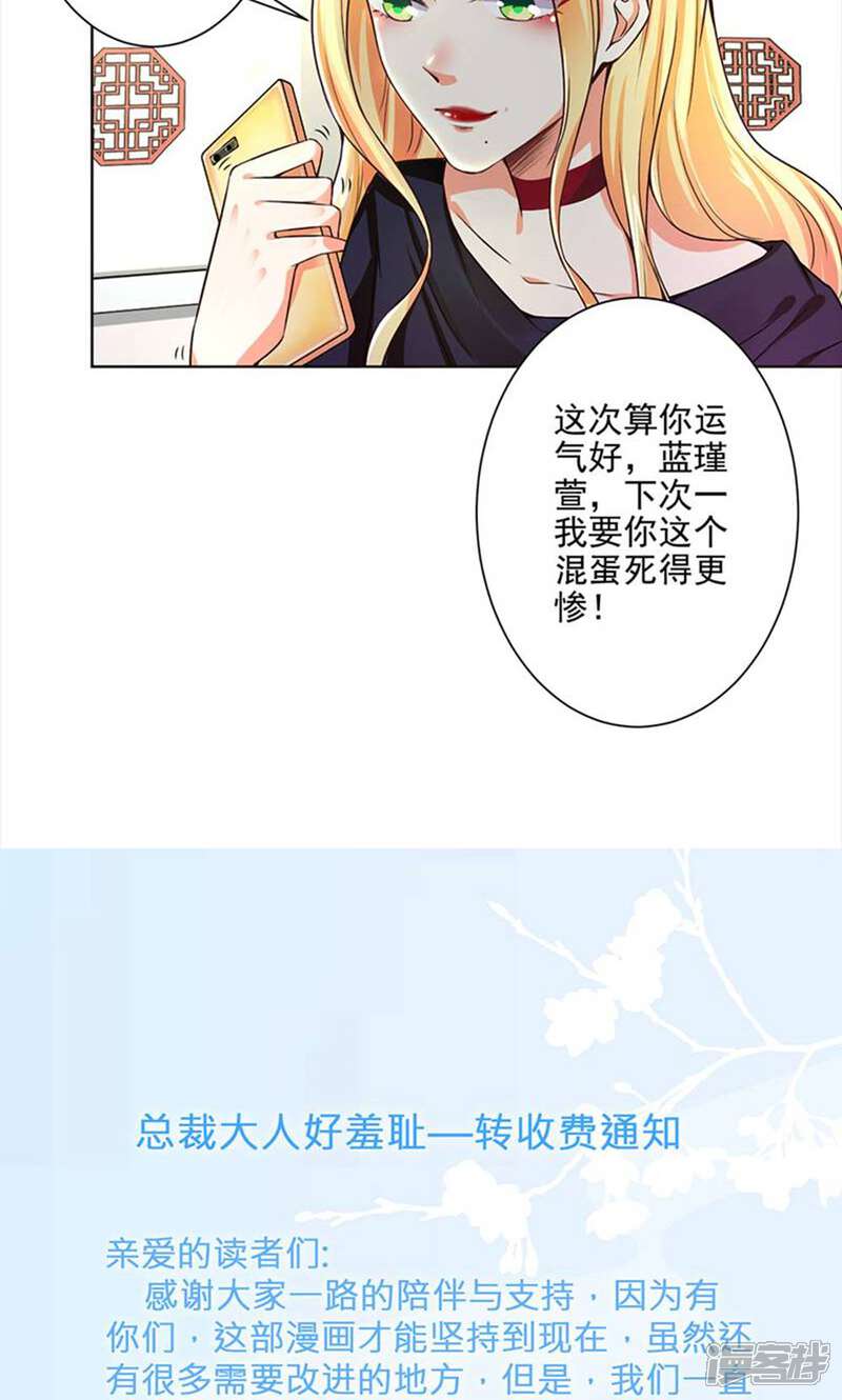 《总裁大人好羞耻》第50话 倪一礼命悬一线 第28页