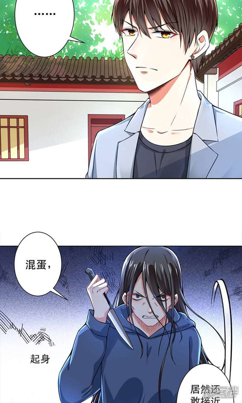 《总裁大人好羞耻》第50话 倪一礼命悬一线 第5页