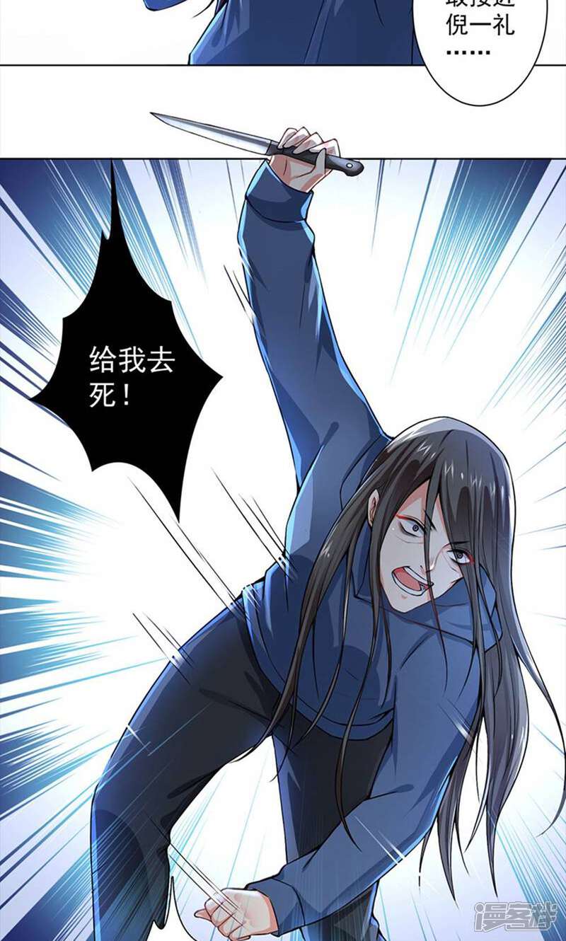 《总裁大人好羞耻》第50话 倪一礼命悬一线 第6页