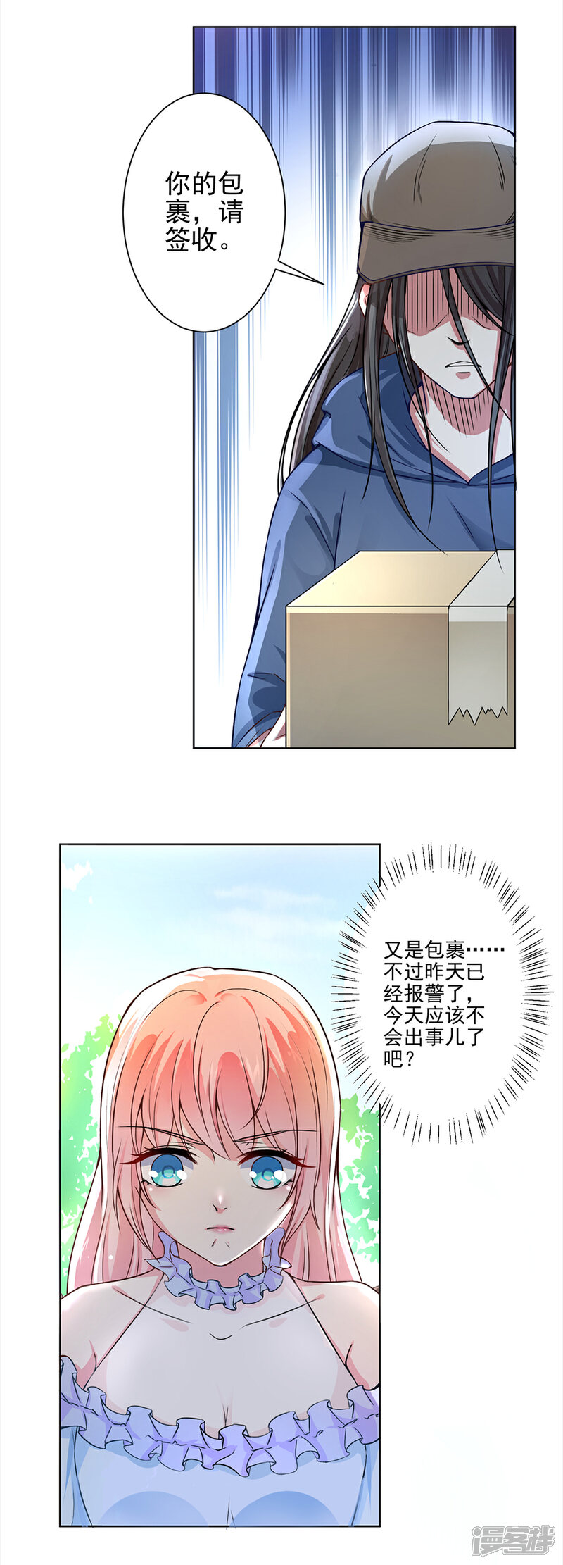 《总裁大人好羞耻》第49话 总裁大人舍命挡刀 第12页