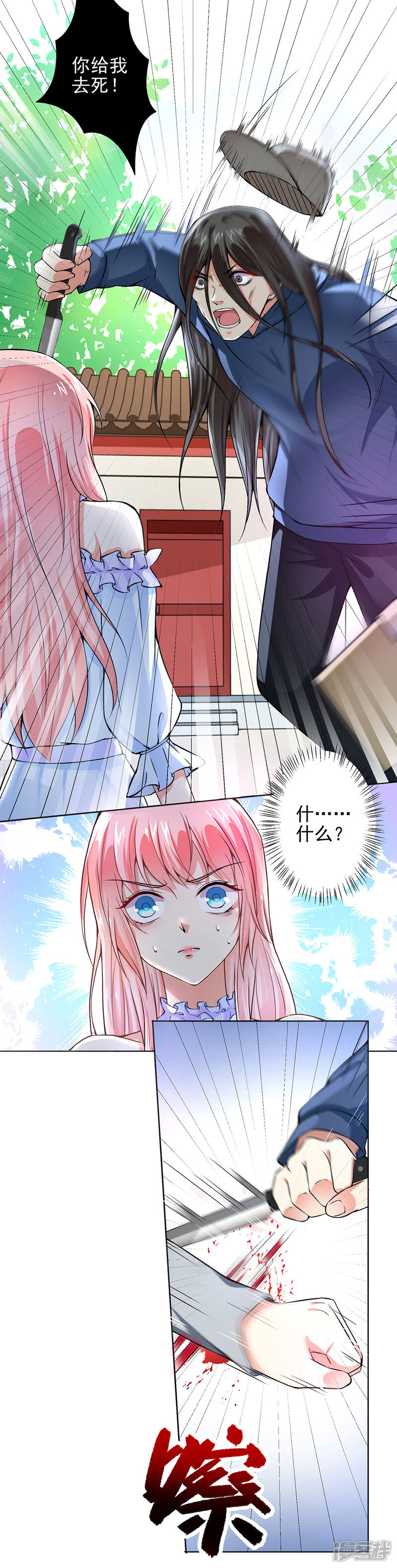 《总裁大人好羞耻》第49话 总裁大人舍命挡刀 第15页