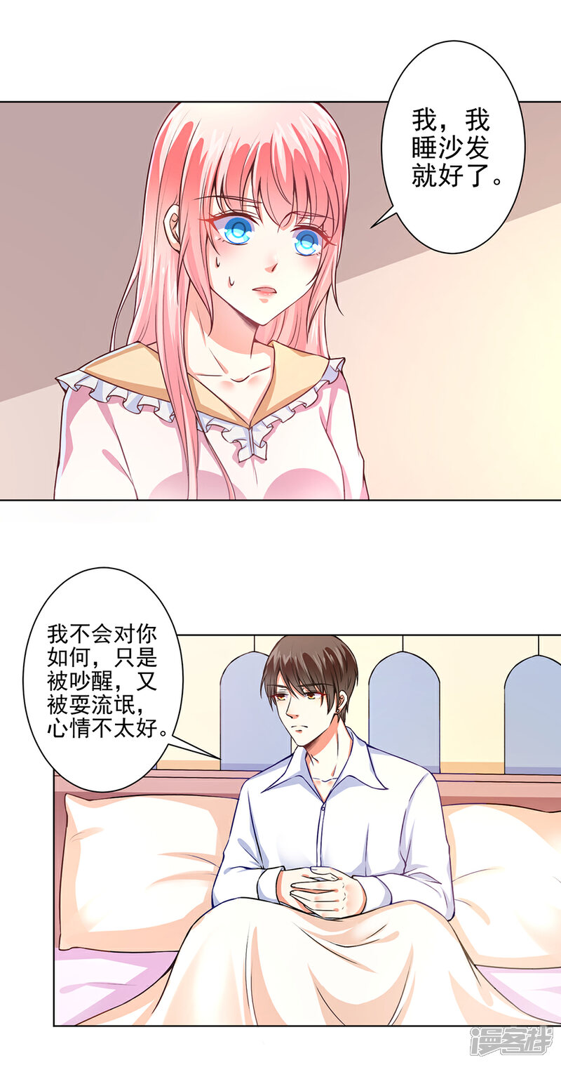 《总裁大人好羞耻》第49话 总裁大人舍命挡刀 第2页