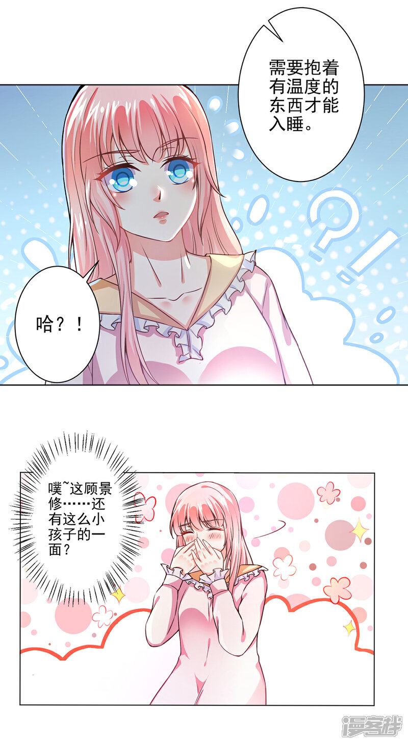《总裁大人好羞耻》第49话 总裁大人舍命挡刀 第3页