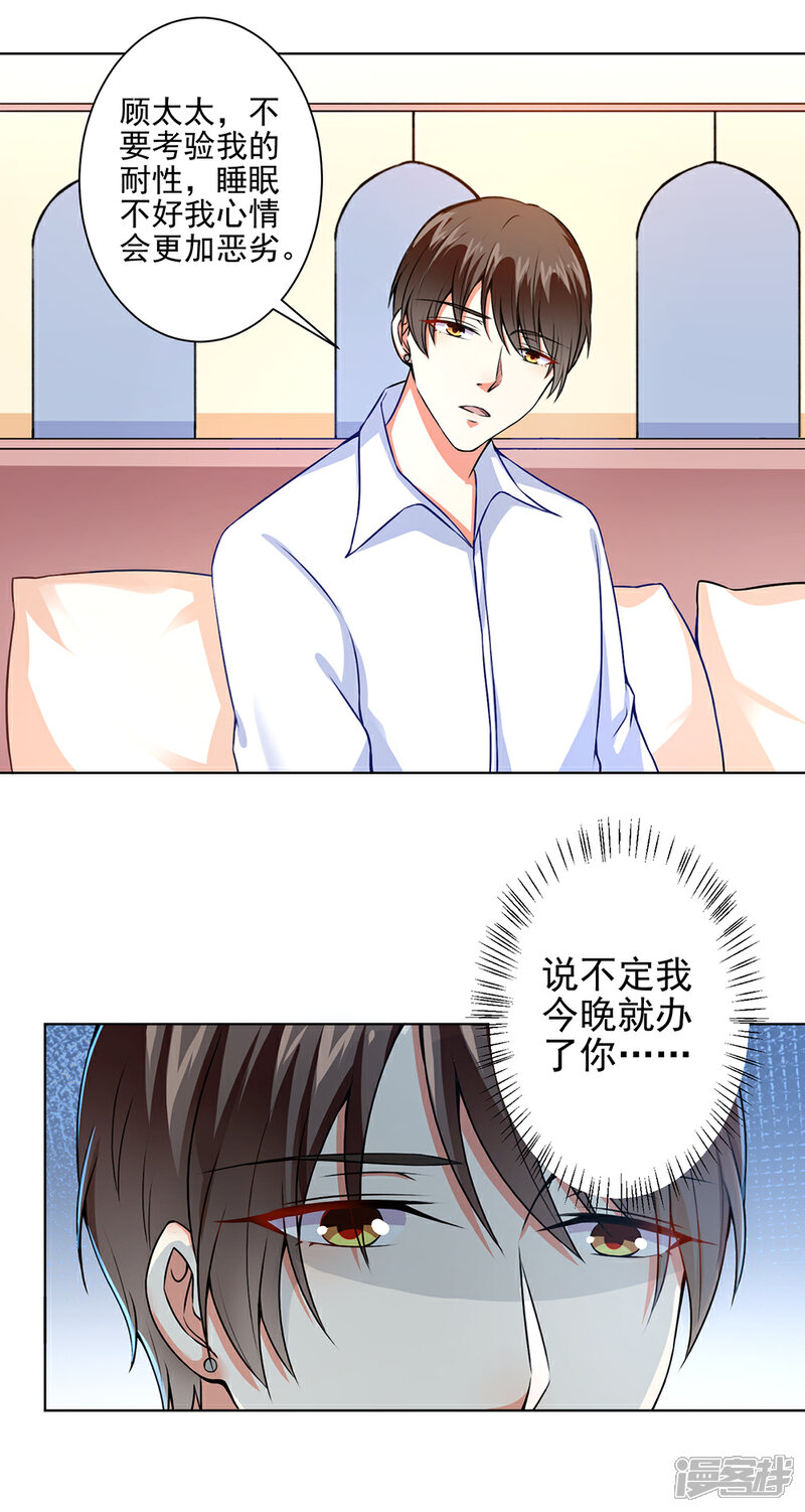 《总裁大人好羞耻》第49话 总裁大人舍命挡刀 第4页