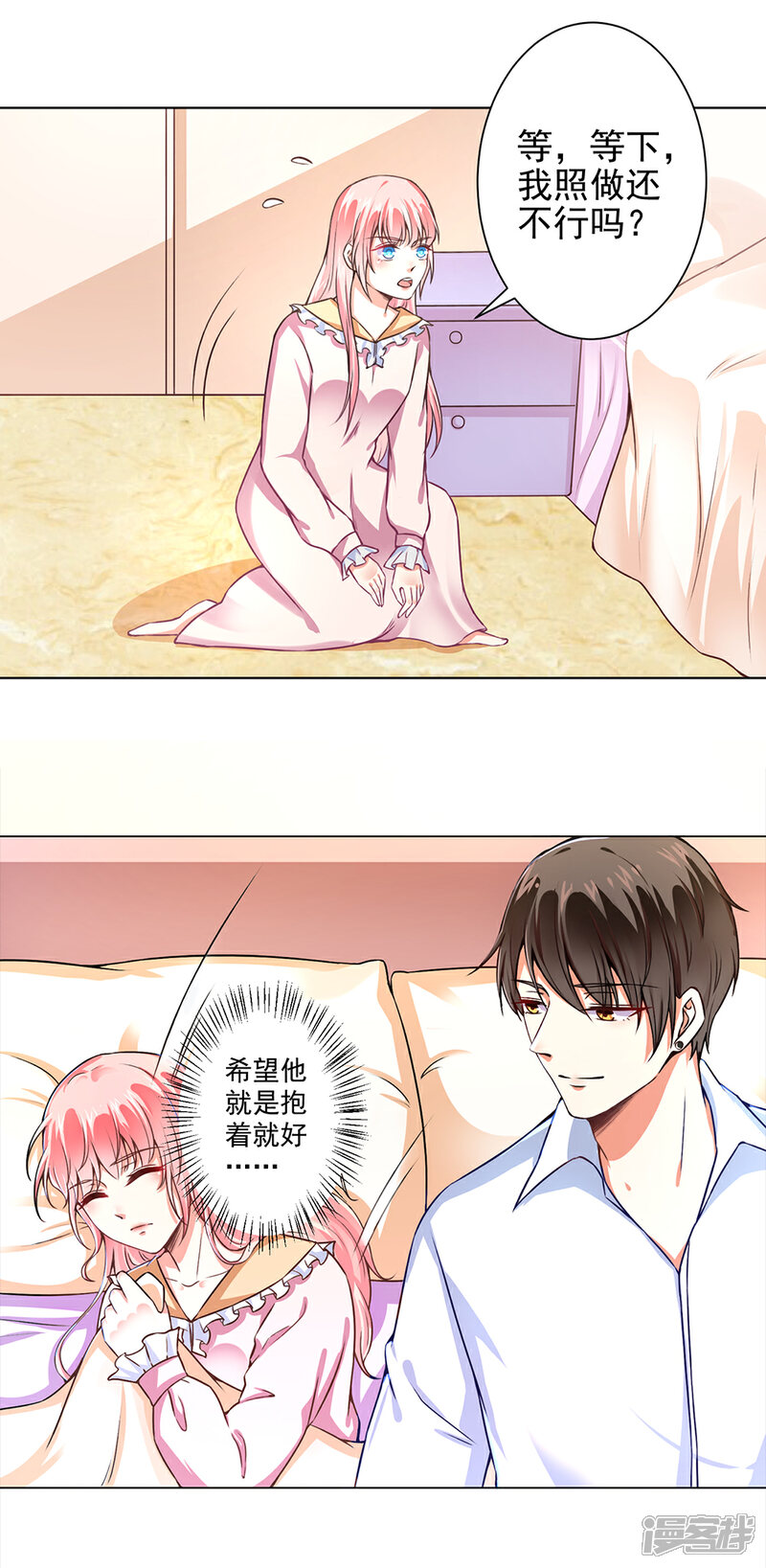 《总裁大人好羞耻》第49话 总裁大人舍命挡刀 第5页