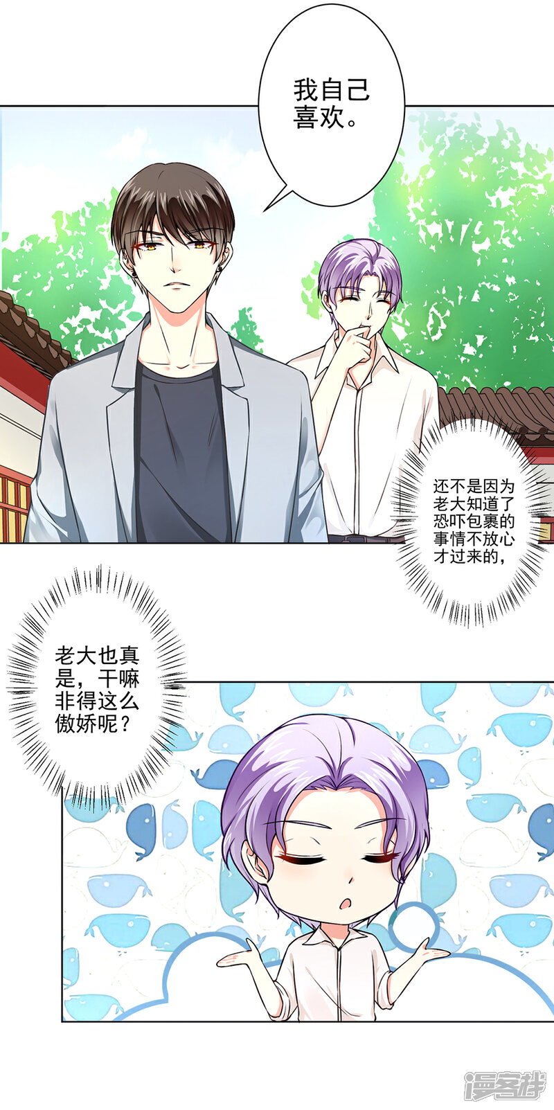 《总裁大人好羞耻》第49话 总裁大人舍命挡刀 第9页