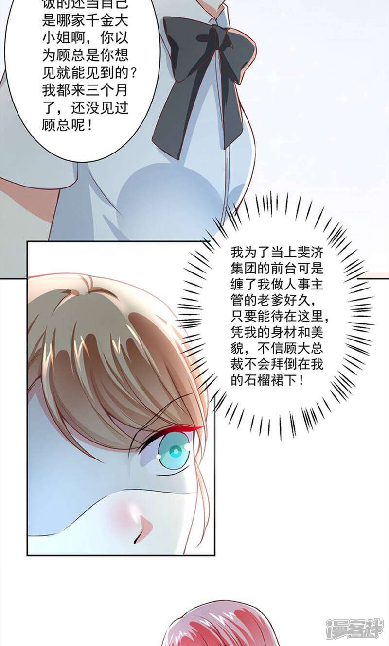 《总裁大人好羞耻》第52话 我才不是乞丐 第11页