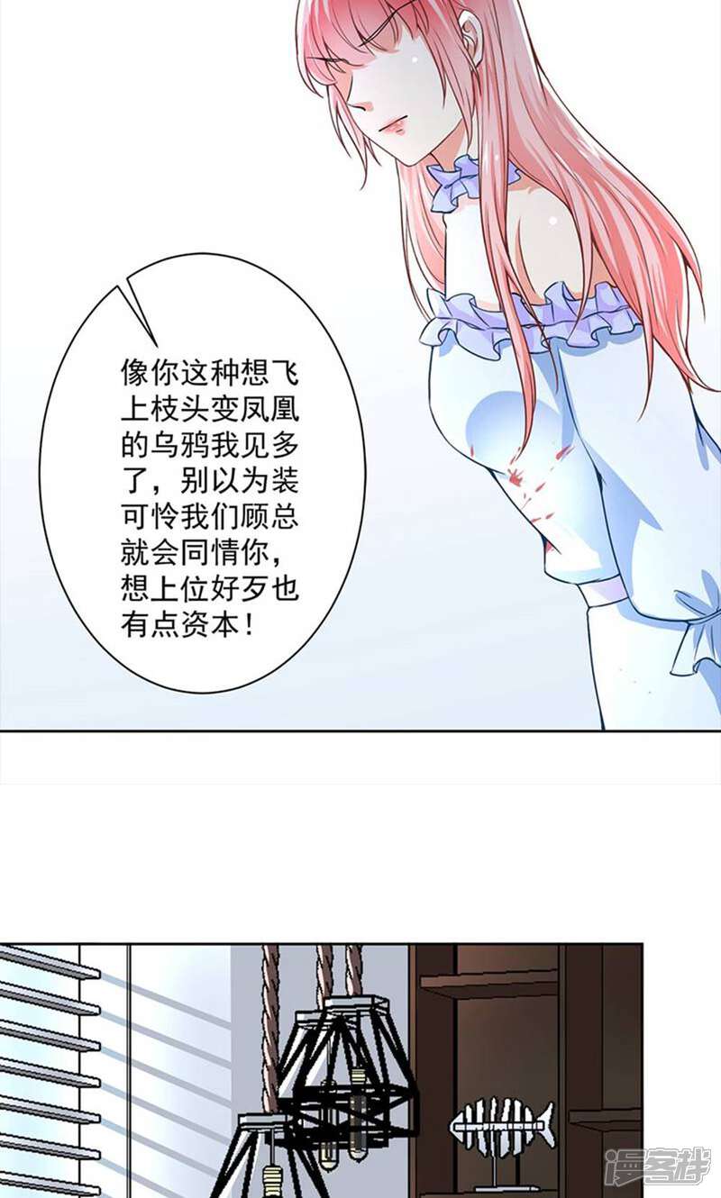 《总裁大人好羞耻》第52话 我才不是乞丐 第12页