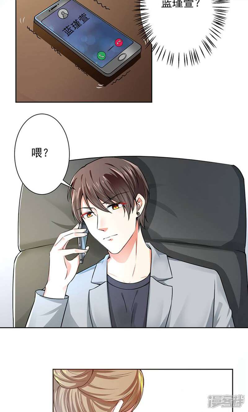 《总裁大人好羞耻》第52话 我才不是乞丐 第14页