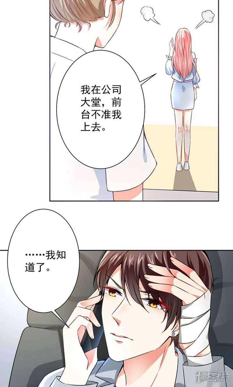 《总裁大人好羞耻》第52话 我才不是乞丐 第15页