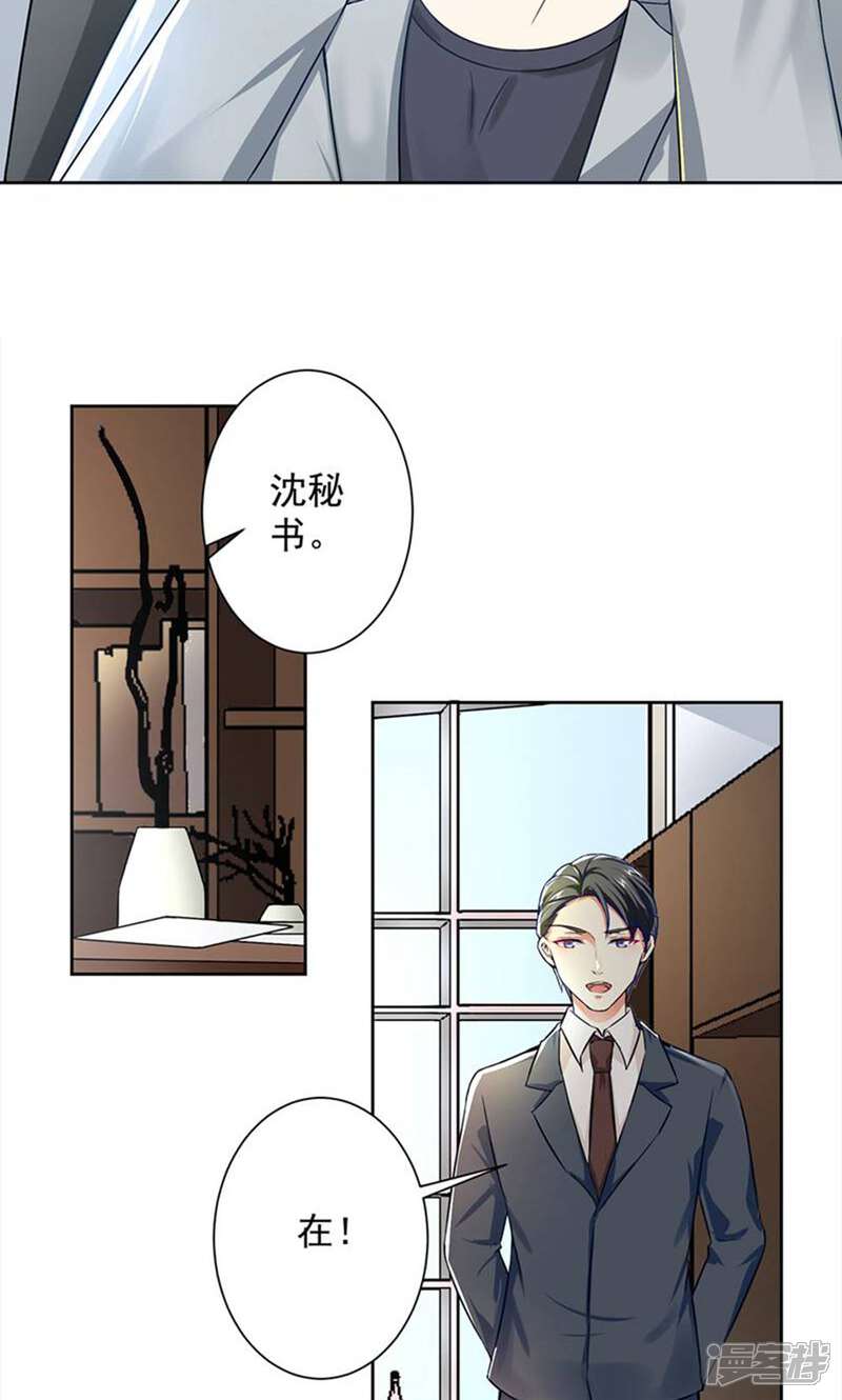 《总裁大人好羞耻》第52话 我才不是乞丐 第16页