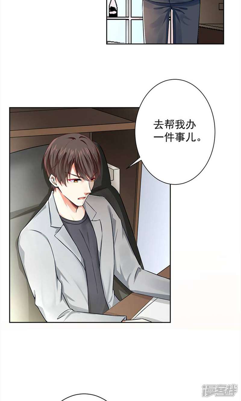 《总裁大人好羞耻》第52话 我才不是乞丐 第17页