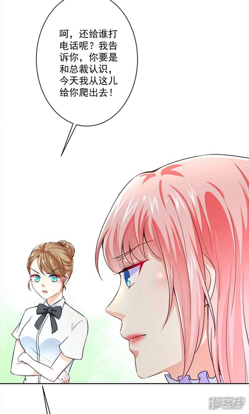 《总裁大人好羞耻》第52话 我才不是乞丐 第18页