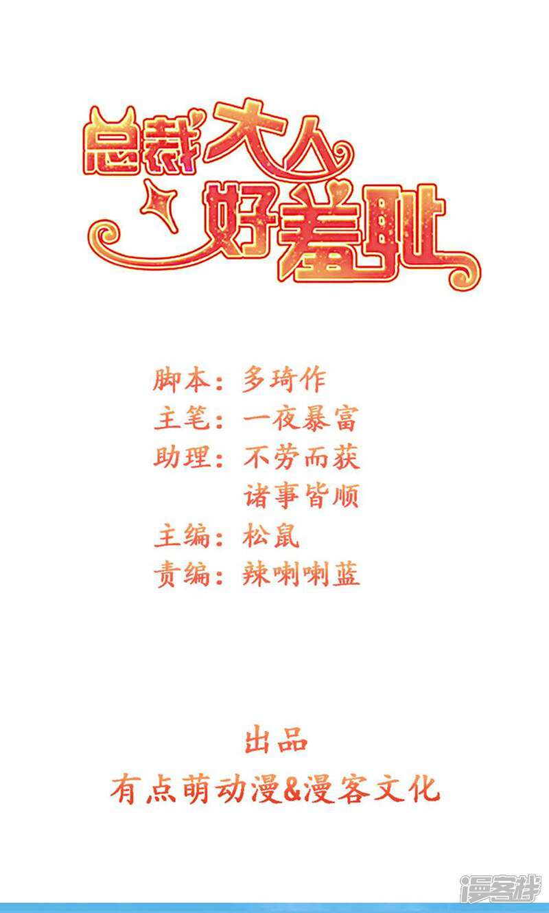 《总裁大人好羞耻》第52话 我才不是乞丐 第1页