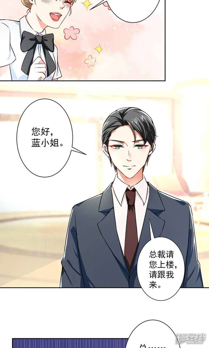 《总裁大人好羞耻》第52话 我才不是乞丐 第20页