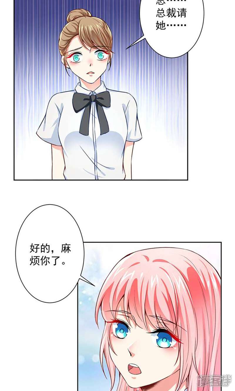 《总裁大人好羞耻》第52话 我才不是乞丐 第21页