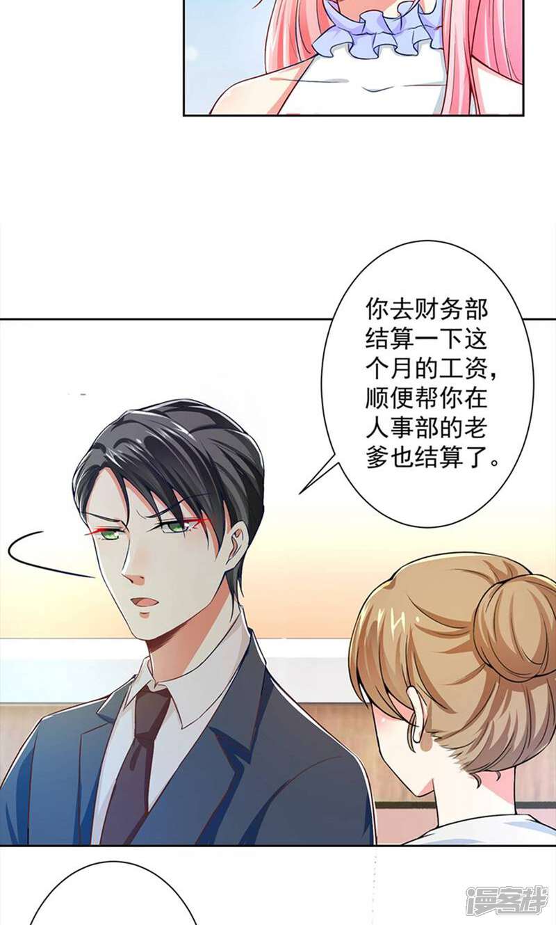 《总裁大人好羞耻》第52话 我才不是乞丐 第22页