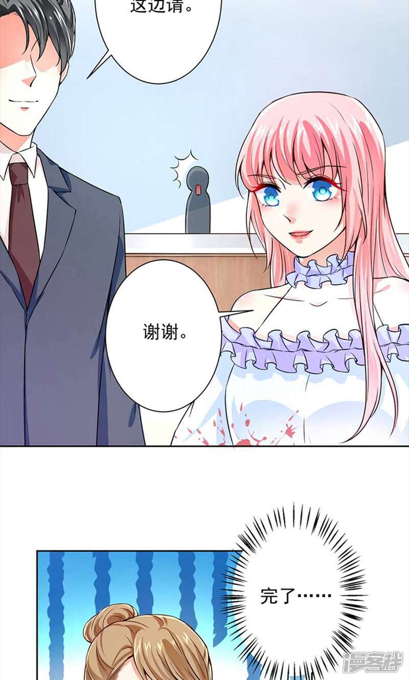 《总裁大人好羞耻》第52话 我才不是乞丐 第24页