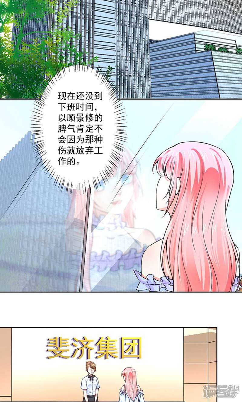 《总裁大人好羞耻》第52话 我才不是乞丐 第3页