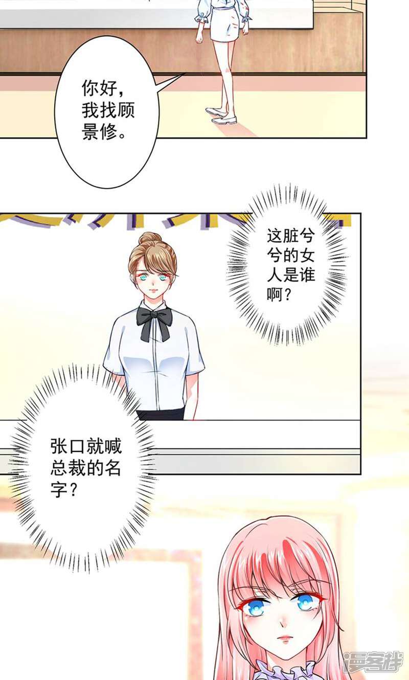 《总裁大人好羞耻》第52话 我才不是乞丐 第4页