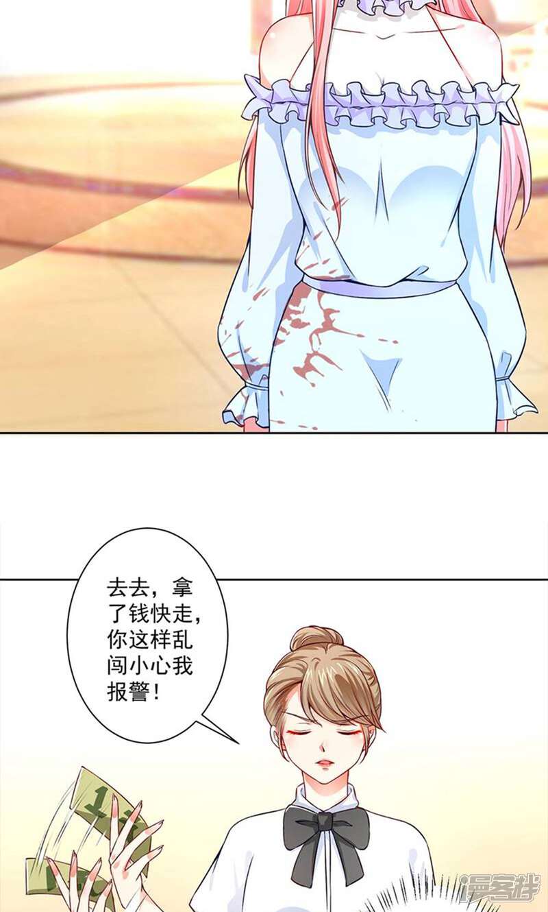 《总裁大人好羞耻》第52话 我才不是乞丐 第5页