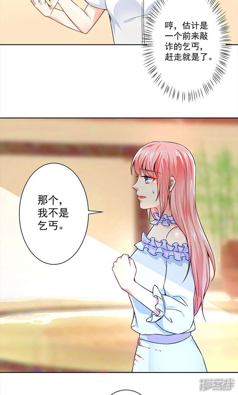 《总裁大人好羞耻》第52话 我才不是乞丐 第6页