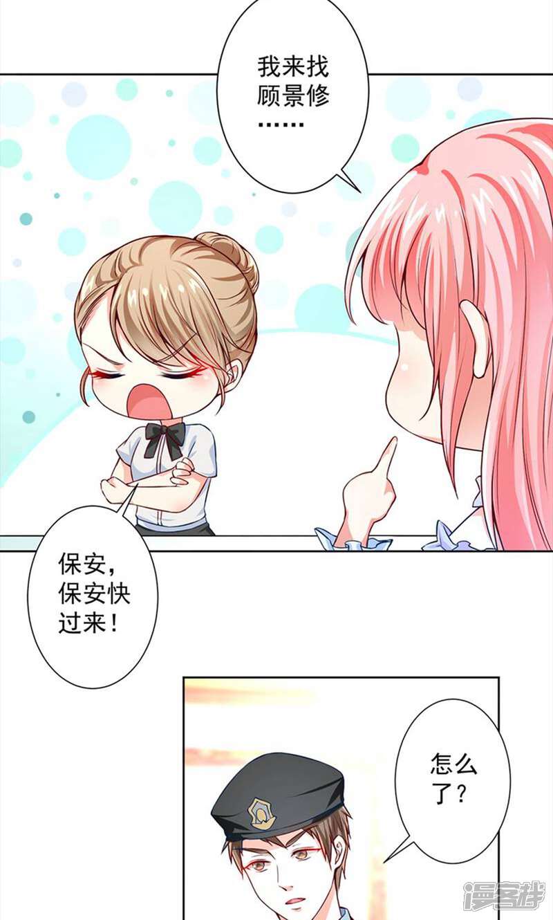《总裁大人好羞耻》第52话 我才不是乞丐 第7页
