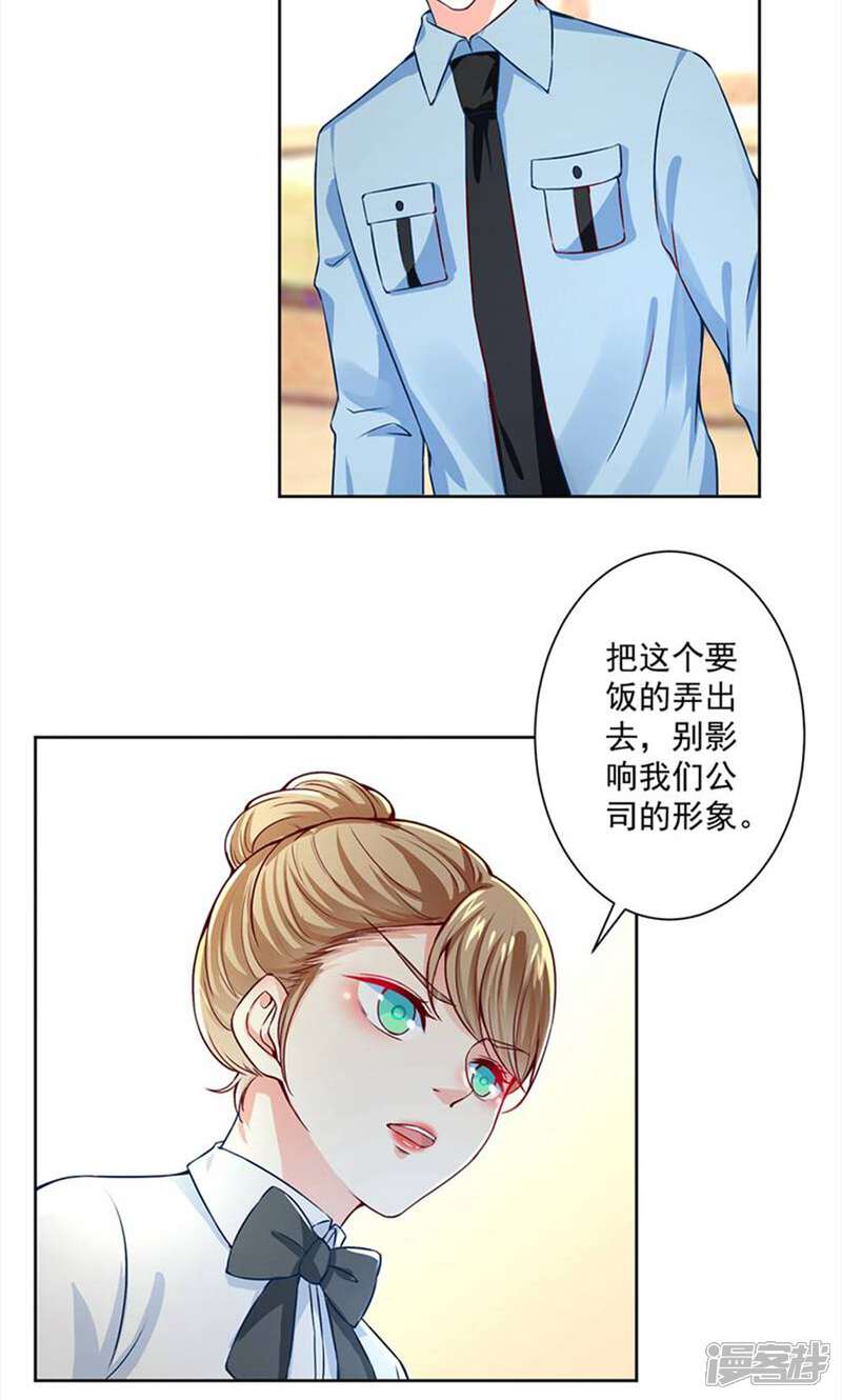 《总裁大人好羞耻》第52话 我才不是乞丐 第8页