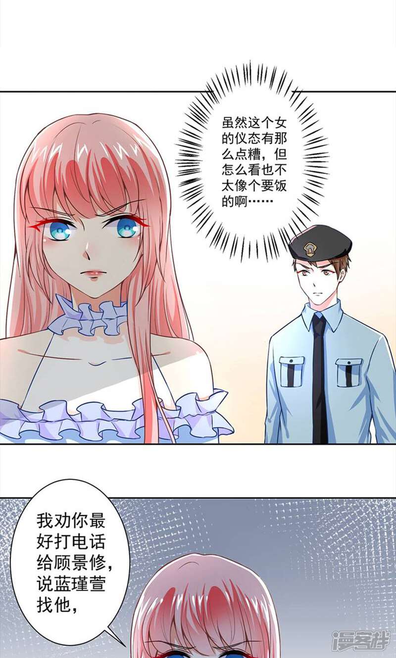 《总裁大人好羞耻》第52话 我才不是乞丐 第9页