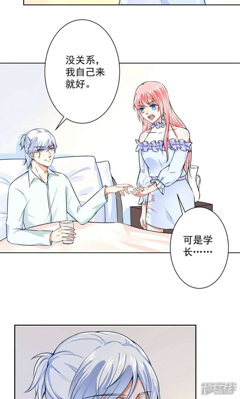 《总裁大人好羞耻》第51话 手术室外的蓝瑾萱 第13页