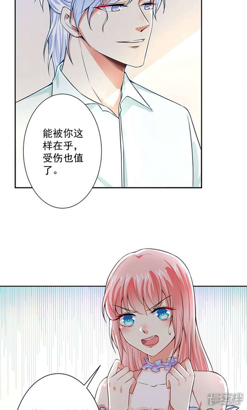 《总裁大人好羞耻》第51话 手术室外的蓝瑾萱 第14页