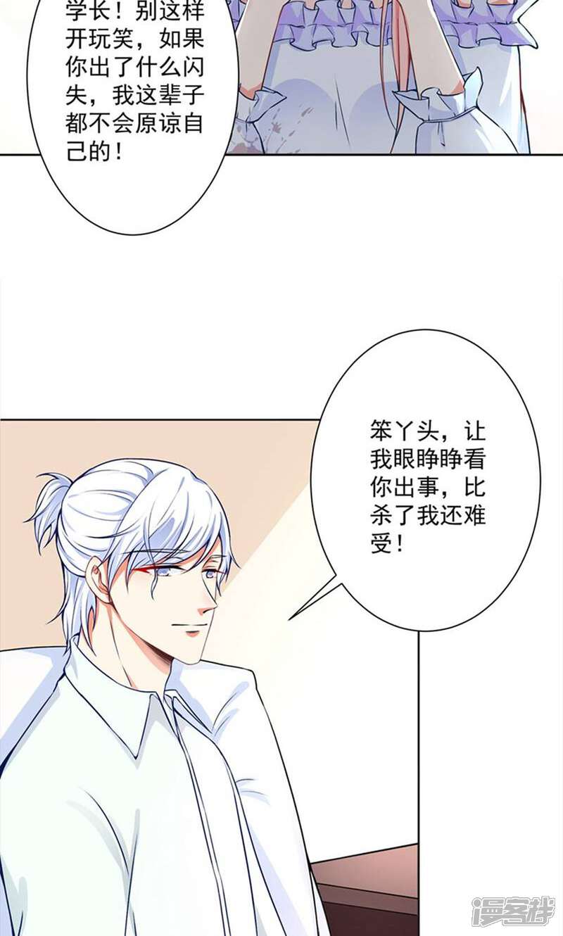 《总裁大人好羞耻》第51话 手术室外的蓝瑾萱 第15页