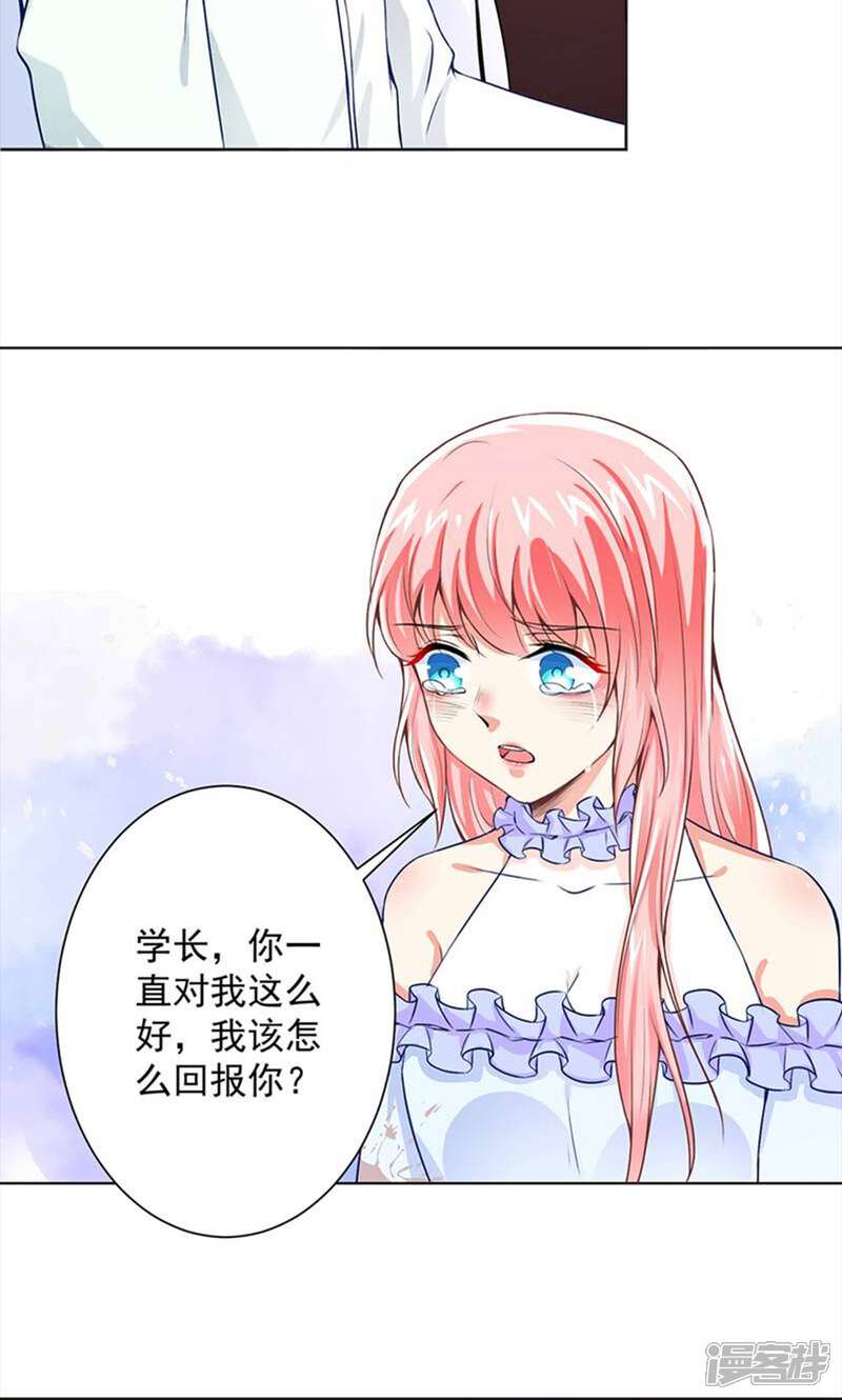 《总裁大人好羞耻》第51话 手术室外的蓝瑾萱 第16页
