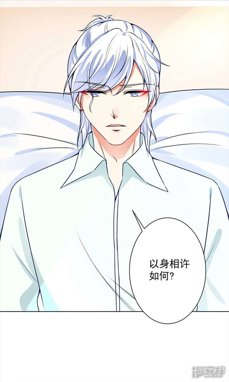 《总裁大人好羞耻》第51话 手术室外的蓝瑾萱 第17页