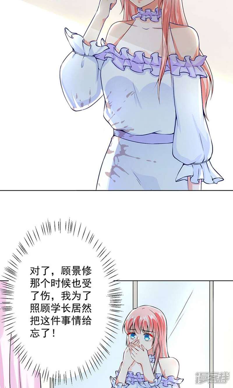 《总裁大人好羞耻》第51话 手术室外的蓝瑾萱 第21页