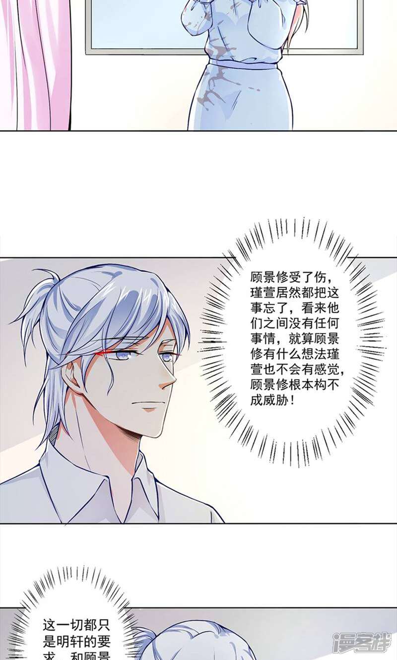 《总裁大人好羞耻》第51话 手术室外的蓝瑾萱 第22页