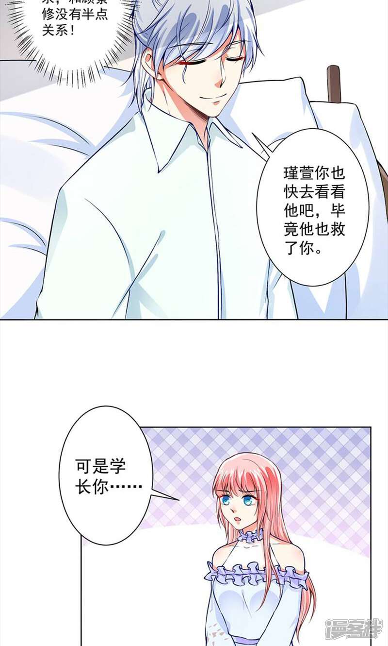 《总裁大人好羞耻》第51话 手术室外的蓝瑾萱 第23页