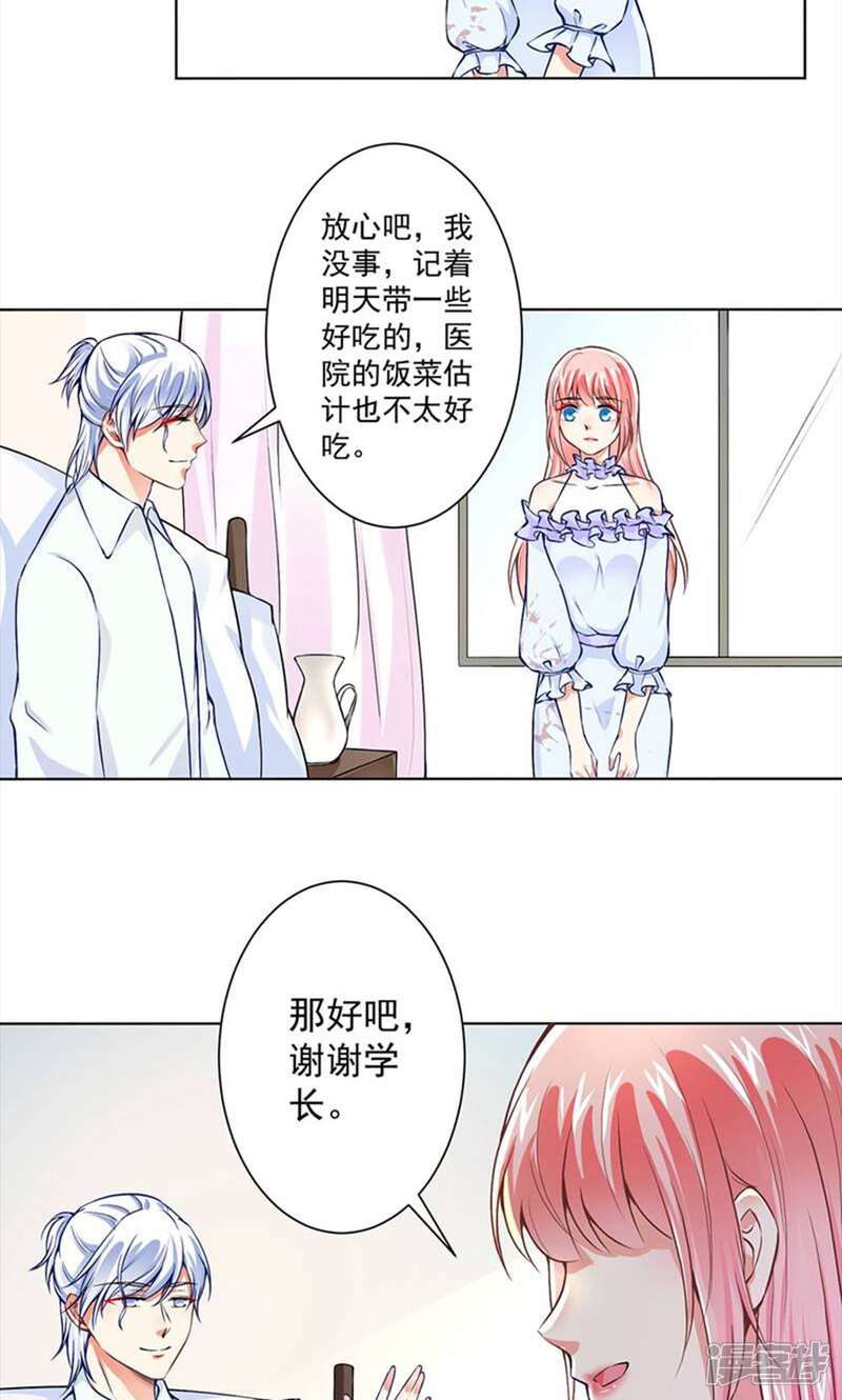 《总裁大人好羞耻》第51话 手术室外的蓝瑾萱 第24页