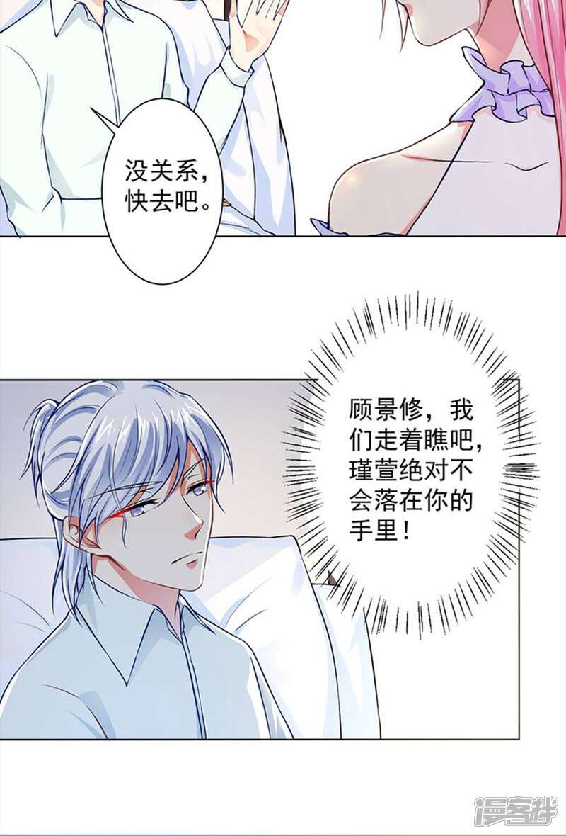 《总裁大人好羞耻》第51话 手术室外的蓝瑾萱 第25页