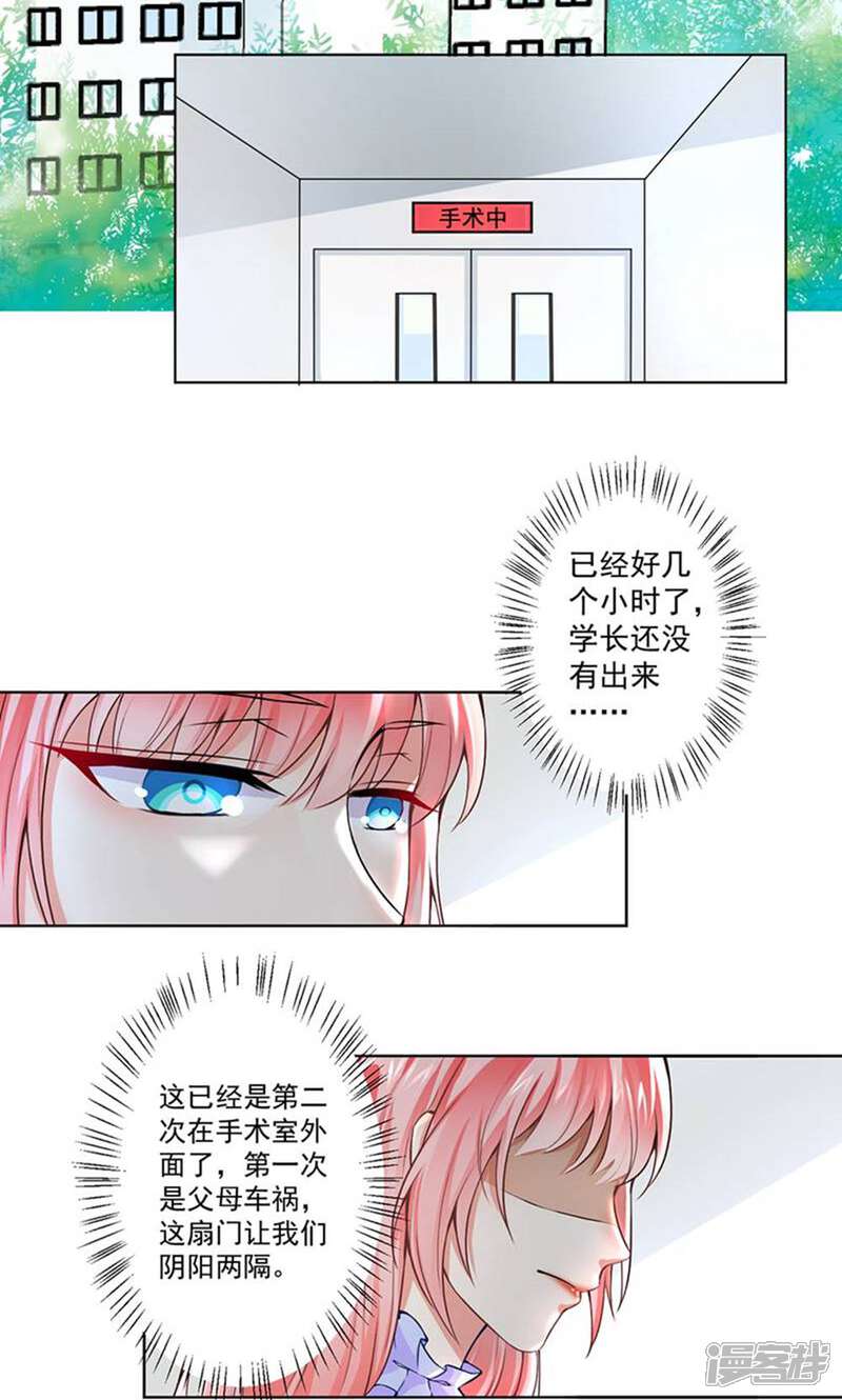 《总裁大人好羞耻》第51话 手术室外的蓝瑾萱 第2页