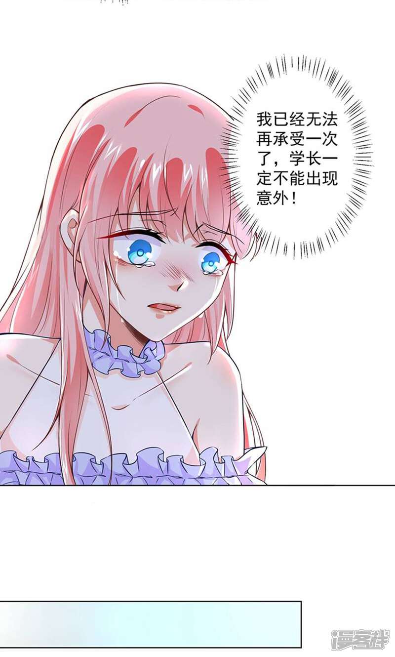 《总裁大人好羞耻》第51话 手术室外的蓝瑾萱 第3页