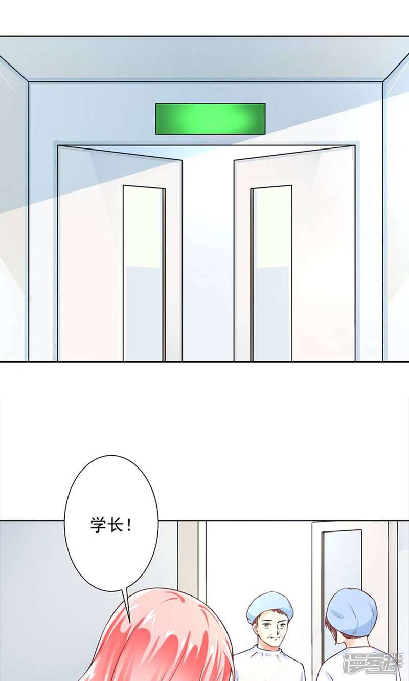 《总裁大人好羞耻》第51话 手术室外的蓝瑾萱 第4页