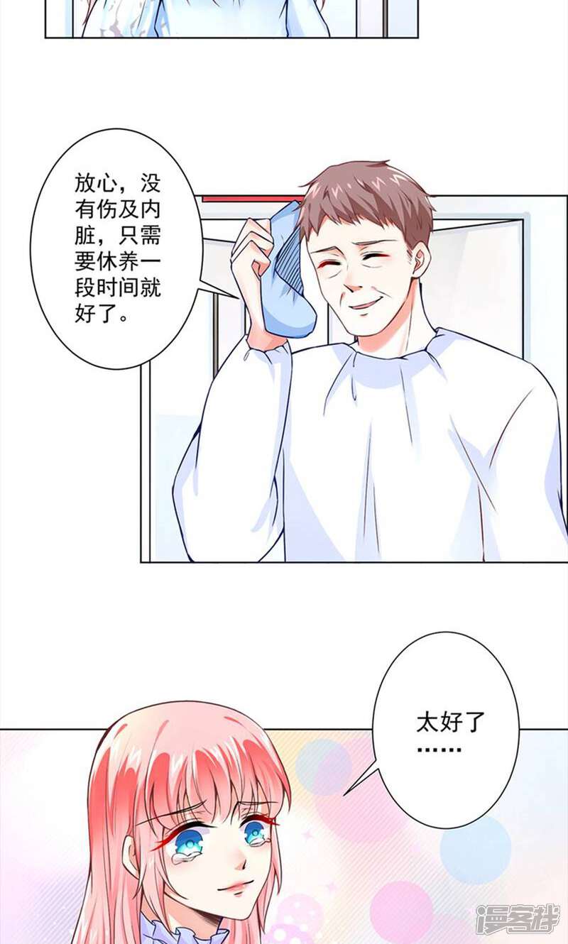 《总裁大人好羞耻》第51话 手术室外的蓝瑾萱 第6页