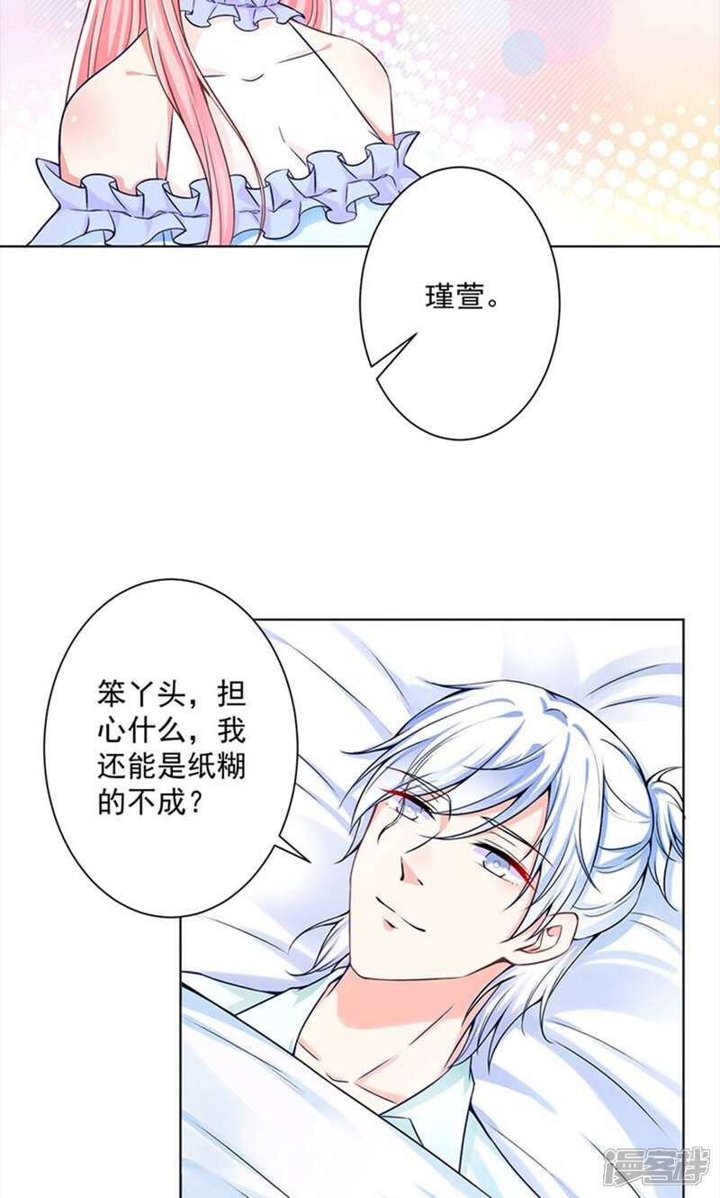 《总裁大人好羞耻》第51话 手术室外的蓝瑾萱 第7页