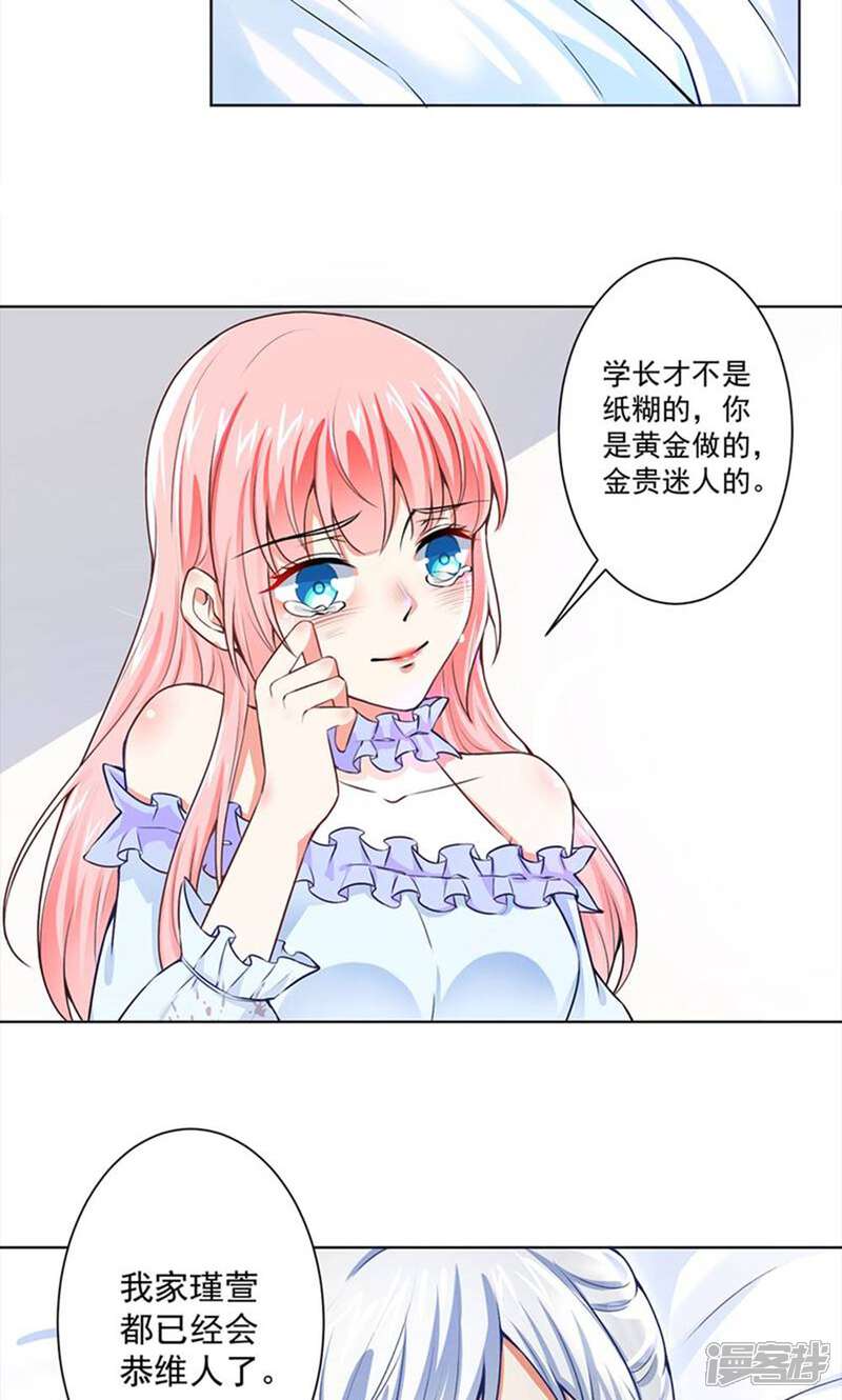 《总裁大人好羞耻》第51话 手术室外的蓝瑾萱 第8页