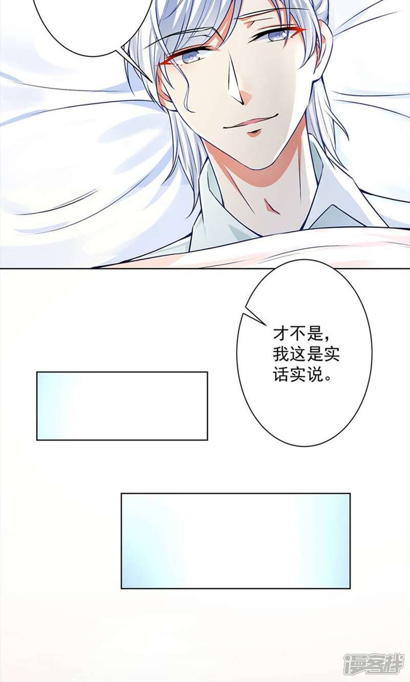 《总裁大人好羞耻》第51话 手术室外的蓝瑾萱 第9页
